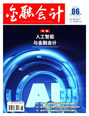 金融会计杂志